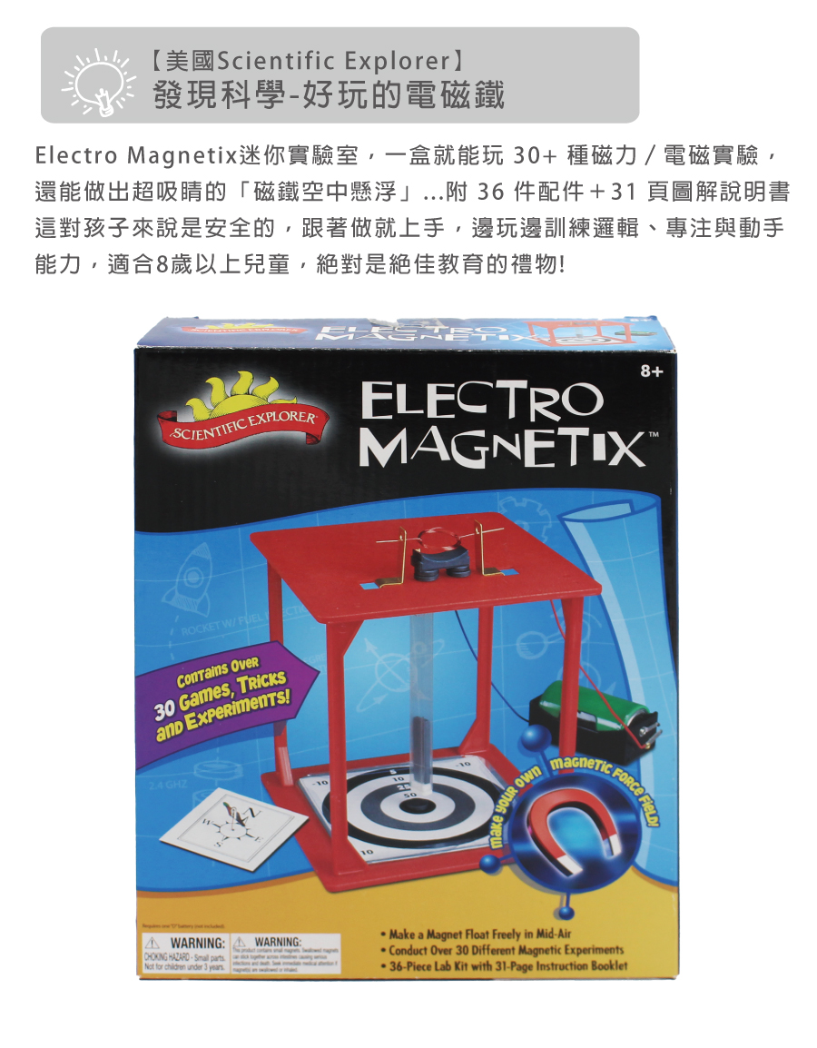 發現科學-好玩的電磁鐵
