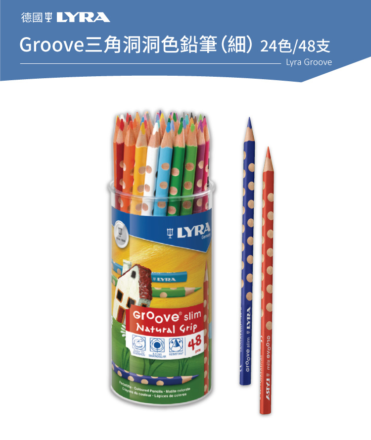 LYRA Groove三角洞洞鉛筆