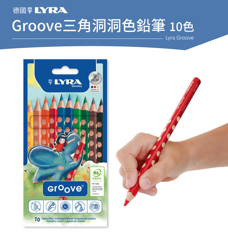 LYRA Groove三角洞洞鉛筆
