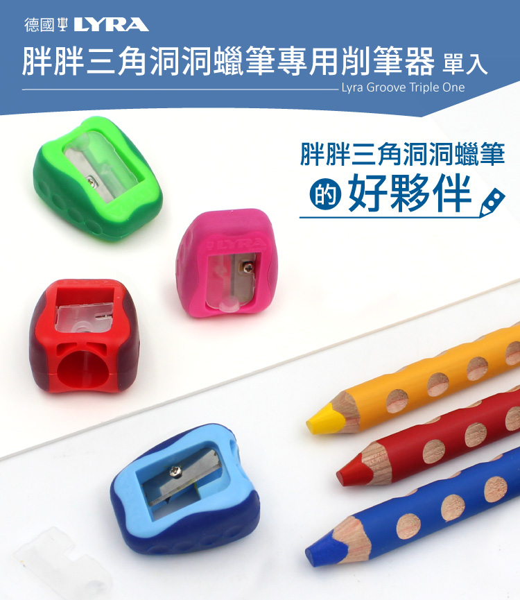 LYRA Groove三角洞洞鉛筆