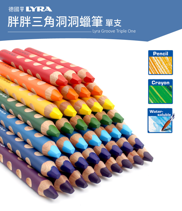 LYRA Groove三角洞洞鉛筆