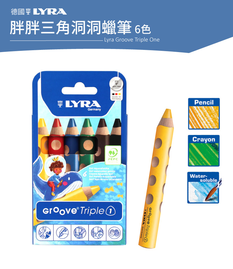 LYRA Groove三角洞洞鉛筆