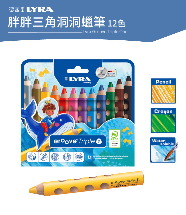 LYRA Groove三角洞洞鉛筆