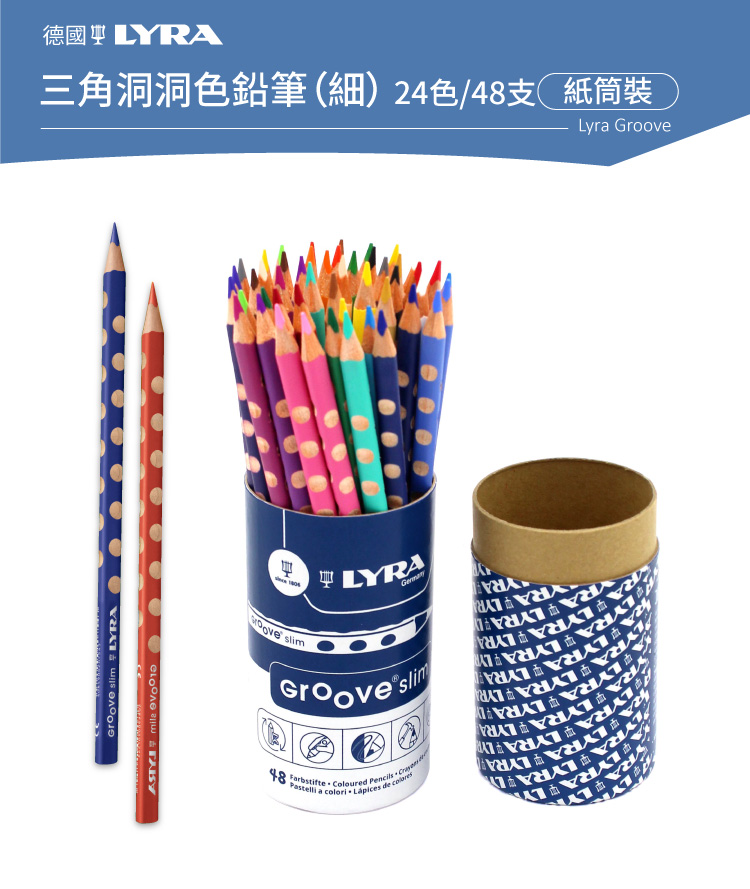 LYRA Groove三角洞洞鉛筆