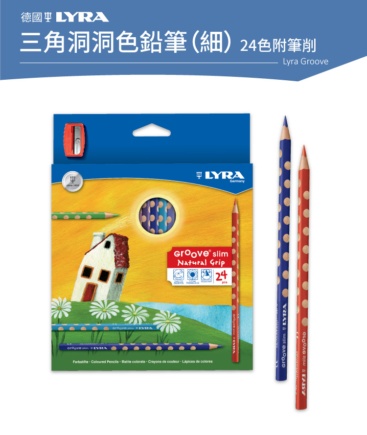 LYRA Groove三角洞洞鉛筆