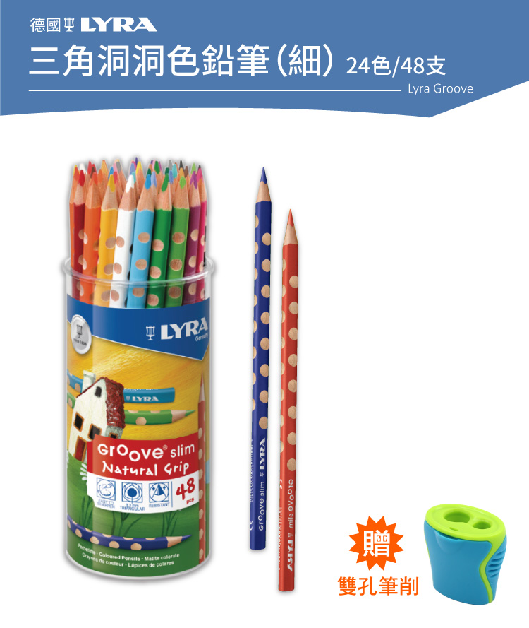 LYRA Groove三角洞洞鉛筆