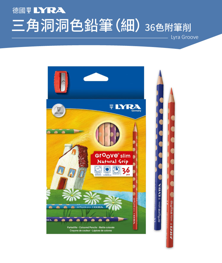 LYRA Groove三角洞洞鉛筆