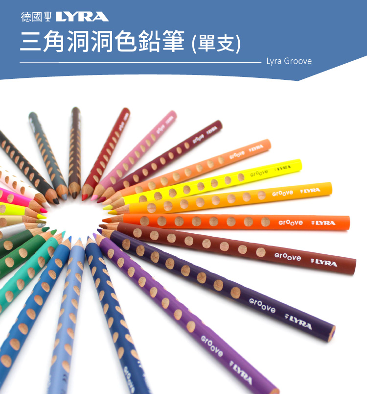 LYRA Groove三角洞洞鉛筆