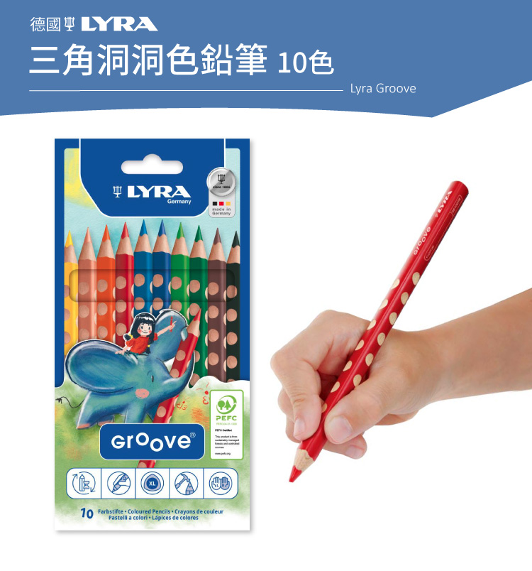 LYRA Groove三角洞洞鉛筆
