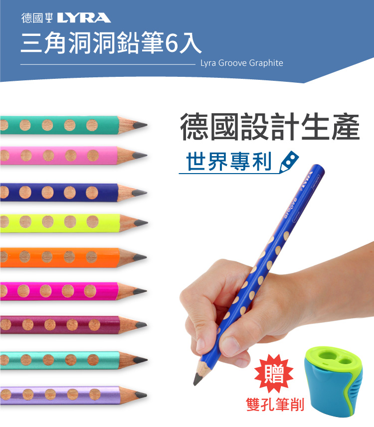 LYRA Groove三角洞洞鉛筆