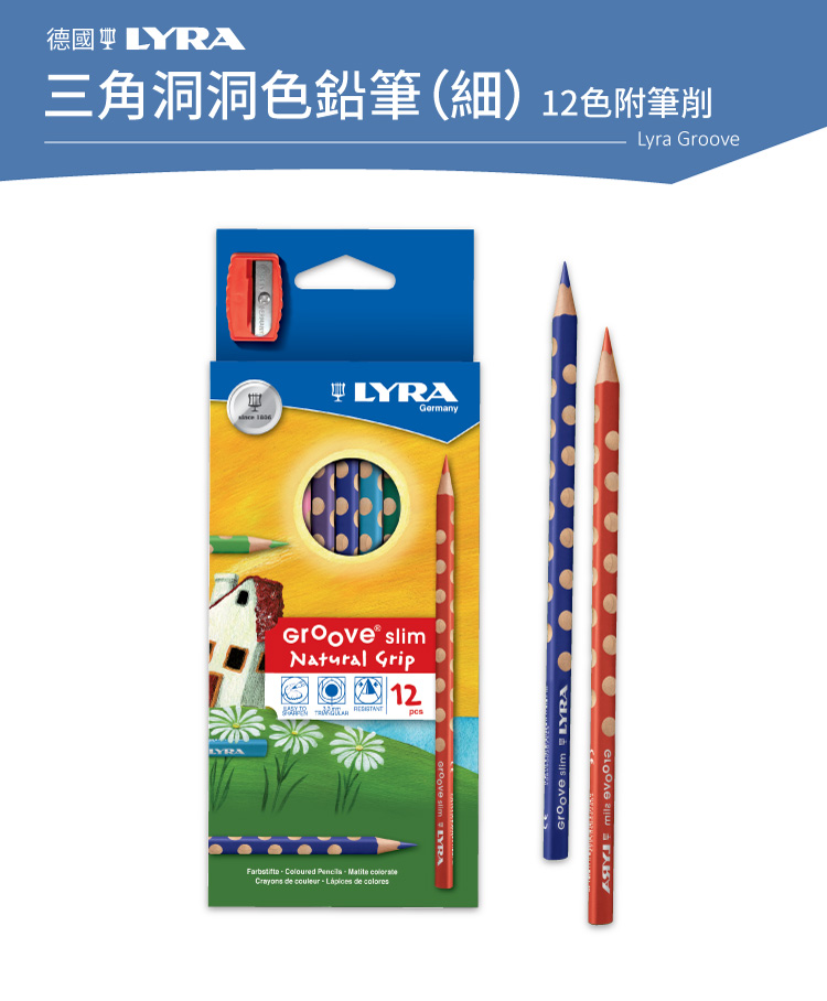 LYRA Groove三角洞洞鉛筆
