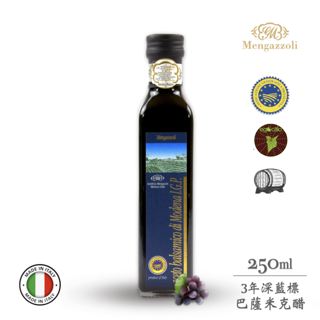 蒙加利小深藍【酸香優雅】義大利3年巴薩米克醋 IGP認證250ml