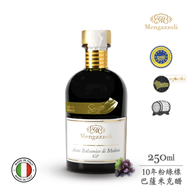 白金獎~蒙加利小粉綠【吮指回味】義大利10年粉綠標巴薩米克醋IGP認證250ml