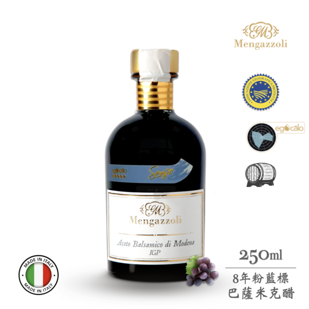 =暫缺,預計12月初到港=白金獎~蒙加利小粉藍【層次有感】義大利8年粉藍標巴薩米克醋IGP認證250ml