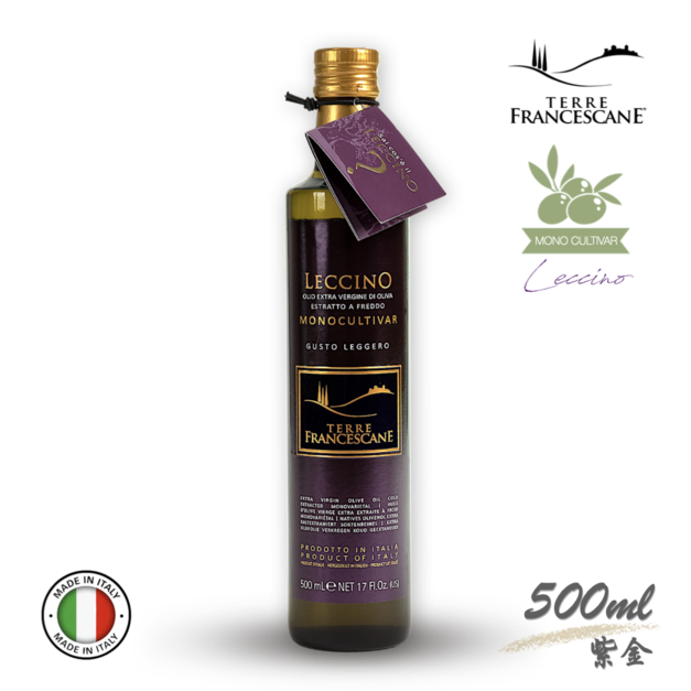 凡饗食客紫金【清秀可佳】義大利嵐奇諾單品特級冷壓初榨橄欖油500ml(LECCINO)