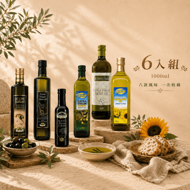 克里斯餐桌嚴選【六星全能組】|義大利 莊園/美食家/特級 冷壓初榨橄欖油500ml+西班牙特級冷壓初榨橄欖油750ml+高油酸葵花油1000ml+義大利I.G.P.認證巴薩米克醋250ml (共6瓶/組) 克里斯餐桌嚴選【六星全能組】|義大利 莊園/美食家/特級 冷壓初榨橄欖油500ml+西班牙特級冷壓初榨橄欖油750ml+高油酸葵花油1000ml+義大利I.G.P.認證巴薩米克醋250ml (共6瓶/組)
