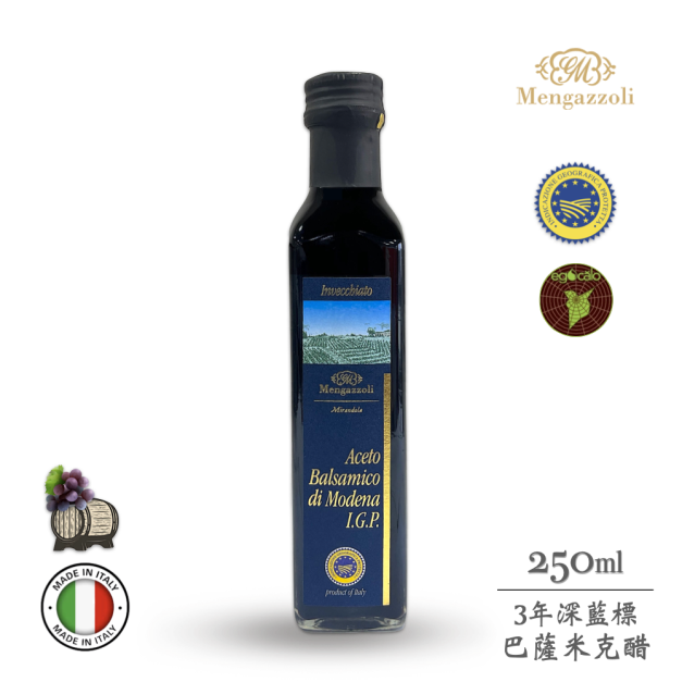 蒙加利小深藍【酸香優雅】義大利3年巴薩米克醋 IGP認證250ml 蒙加利小深藍【酸香優雅】義大利3年巴薩米克醋 IGP認證250ml