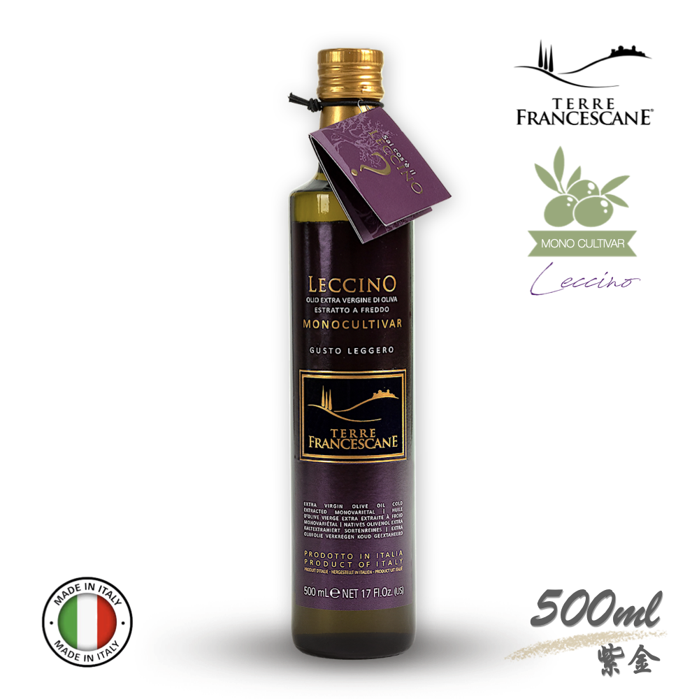 凡饗食客紫金【清秀可佳】義大利嵐奇諾單品特級冷壓初榨橄欖油500ml(LECCINO)