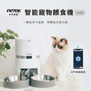 【PETEK 科技養寵】智能寵物餵食機 S36D/APP設定/單雙盆兩用 【PETEK 科技養寵】智能寵物餵食機 S36D/APP設定/單雙盆兩用