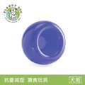 【寵物益智藏食玩具】Planet Dog Snoop耐咬埋鼻缽(S / 4色)(不附藏食蓋)_3 【寵物益智藏食玩具】Planet Dog Snoop耐咬埋鼻缽(S / 4色)(不附藏食蓋)_3