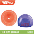 【寵物益智藏食玩具】Planet Dog Snoop耐咬埋鼻缽(S / 4色)(不附藏食蓋)_1 【寵物益智藏食玩具】Planet Dog Snoop耐咬埋鼻缽(S / 4色)(不附藏食蓋)_1