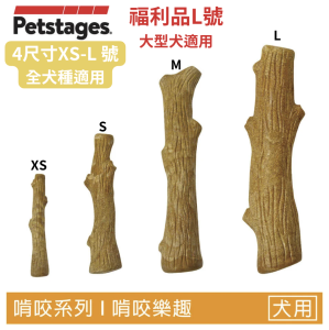 福利品【耐咬史迪克】狗狗潔牙玩具L號(大型犬16kg以上適用) 福利品【耐咬史迪克】狗狗潔牙玩具L號(大型犬16kg以上適用)