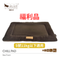 福利品【P.L.A.Y. 四季舒活墊Chill Pad】榛木咖S號(11kg以下適用) 福利品【P.L.A.Y. 四季舒活墊Chill Pad】榛木咖S號(11kg以下適用)