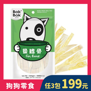 【天然健康狗狗零食】BokBok鮮吃魚-魚鰭骨50g 【天然健康狗狗零食】BokBok鮮吃魚-魚鰭骨50g