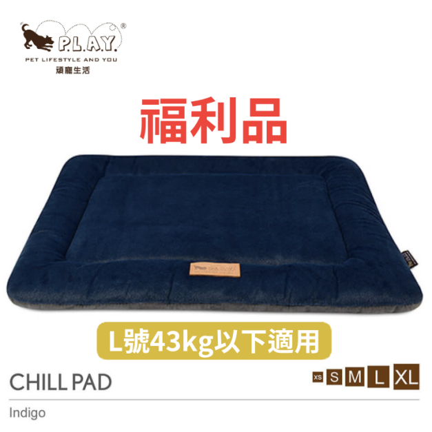 福利品【P.L.A.Y. 四季舒活墊】靛青L號(43kg以下適用) 福利品【P.L.A.Y. 四季舒活墊】靛青L號(43kg以下適用)