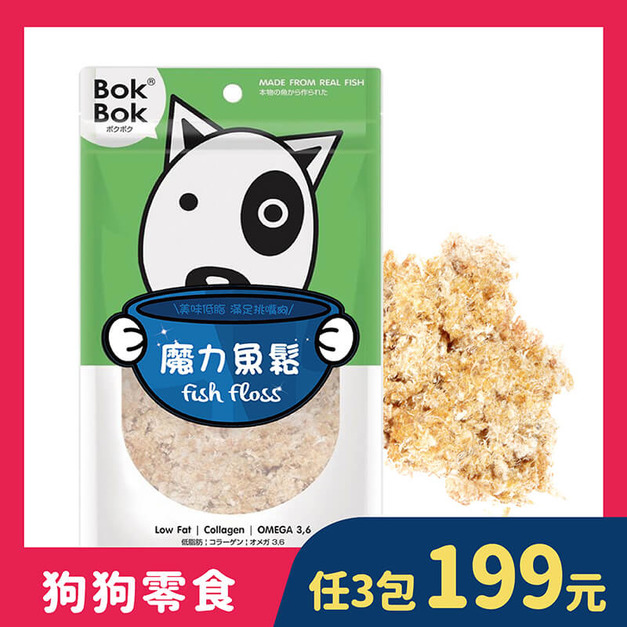 【天然健康狗狗零食】BokBok鮮吃魚-魔力魚鬆 50g|挑嘴犬也愛吃