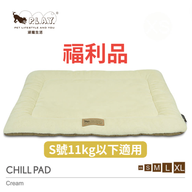 福利品【P.L.A.Y. 四季舒活墊】雪白S號(11kg以下適用) 福利品【P.L.A.Y. 四季舒活墊】雪白S號(11kg以下適用)