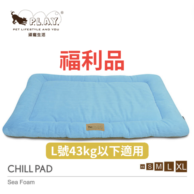 福利品【P.L.A.Y. 四季舒活墊Chill Pad】海洋藍L號(43kg以下適用) 福利品【P.L.A.Y. 四季舒活墊Chill Pad】海洋藍L號(43kg以下適用)