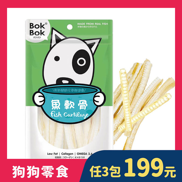 【天然健康狗狗零食】BokBok鮮吃魚-魚軟骨50g