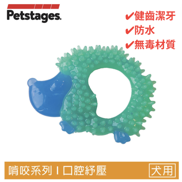 【歐卡耐咬刺蝟】狗狗牙齒保健玩具(幼/小型犬)
