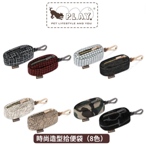 【寵物外出用品】P.L.A.Y. 時尚造型拾便袋(8色) 【寵物外出用品】P.L.A.Y. 時尚造型拾便袋(8色)