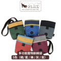 【寵物陪伴、訓練用品】P.L.A.Y. 露營野趣-多功能寵物訓練袋(拼接系列/5色) 【寵物陪伴、訓練用品】P.L.A.Y. 露營野趣-多功能寵物訓練袋(拼接系列/5色)