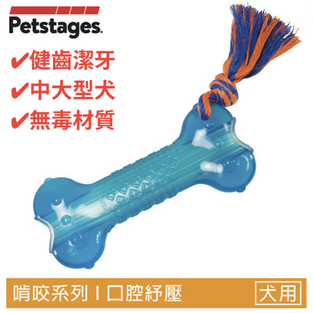 【歐卡耐咬骨頭】寵物陪伴、抗憂鬱玩具(中/大型犬)