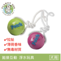 全新品出清【寵物互動、拋接玩具】Planet Dog 拋接結繩球(2色)_1 全新品出清【寵物互動、拋接玩具】Planet Dog 拋接結繩球(2色)_1