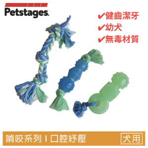 【歐卡迷你健齒3合1組】狗狗牙齒保健玩具(小型犬)|三件入、潔牙按摩、幼犬推薦 【歐卡迷你健齒3合1組】狗狗牙齒保健玩具(小型犬)|三件入、潔牙按摩、幼犬推薦