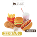 【P.L.A.Y.美式速食American Classic】5件組(正常/迷你尺寸)寵物陪伴、抗憂鬱玩具 【P.L.A.Y.美式速食American Classic】5件組(正常/迷你尺寸)寵物陪伴、抗憂鬱玩具