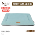 【P.L.A.Y. 四季舒活墊Chill Pad】(湖水藍/5尺寸) 寵物睡床、坐墊 【P.L.A.Y. 四季舒活墊Chill Pad】(湖水藍/5尺寸) 寵物睡床、坐墊