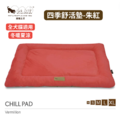 【P.L.A.Y. 四季舒活墊Chill Pad】(朱紅/5尺寸) 寵物睡床、坐墊 【P.L.A.Y. 四季舒活墊Chill Pad】(朱紅/5尺寸) 寵物睡床、坐墊