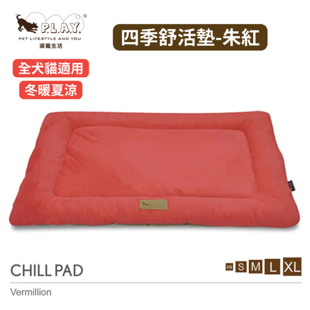 【P.L.A.Y. 四季舒活墊Chill Pad】(朱紅/5尺寸) 寵物睡床、坐墊