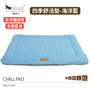 【P.L.A.Y. 四季舒活墊Chill Pad】(海洋藍/5尺寸) 寵物睡床、坐墊 【P.L.A.Y. 四季舒活墊Chill Pad】(海洋藍/5尺寸) 寵物睡床、坐墊