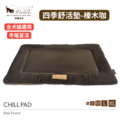 【P.L.A.Y. 四季舒活墊Chill Pad】(榛木咖/5尺寸) 寵物睡床、坐墊 【P.L.A.Y. 四季舒活墊Chill Pad】(榛木咖/5尺寸) 寵物睡床、坐墊