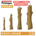 【耐咬史迪克】狗狗潔牙玩具(4尺寸)全犬種適用 【耐咬史迪克】狗狗潔牙玩具(4尺寸)全犬種適用