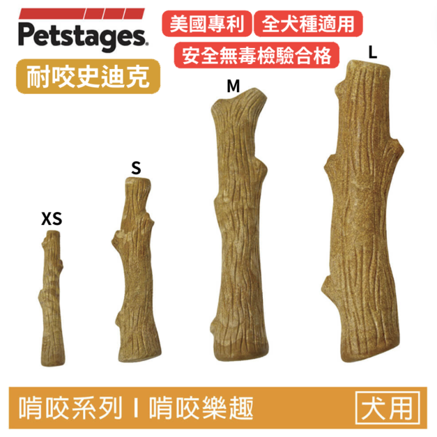 【耐咬史迪克】狗狗潔牙玩具(4尺寸)全犬種適用