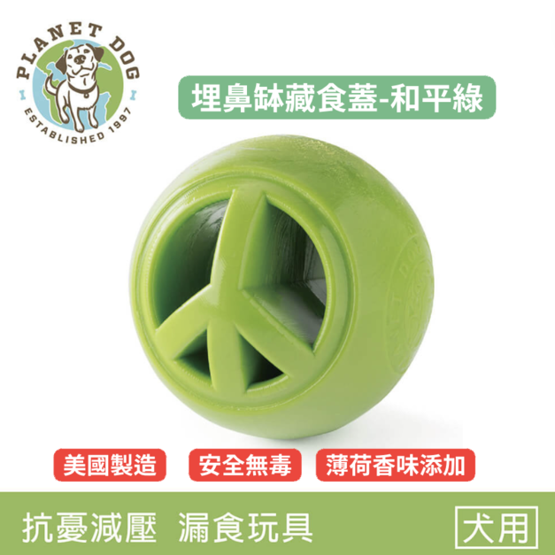 【寵物益智、藏食玩具】Planet Dog 埋鼻缽藏食蓋(和平綠)(可搭配埋鼻缽使用)