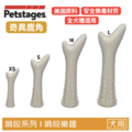 【奇異鹿角】狗狗潔牙玩具(4尺寸)全犬種適用 【奇異鹿角】狗狗潔牙玩具(4尺寸)全犬種適用