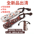 全新品出清【寵物陪伴、抗憂鬱玩具】P.L.A.Y.露營野趣-浮水玩具S / L(香草白/摩卡棕) 全新品出清【寵物陪伴、抗憂鬱玩具】P.L.A.Y.露營野趣-浮水玩具S / L(香草白/摩卡棕)